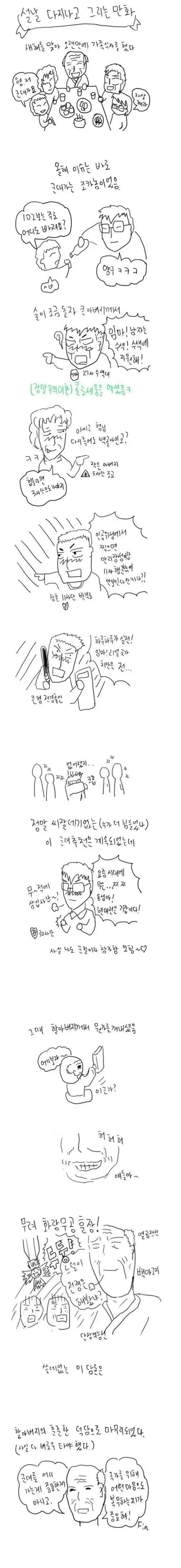 군대 자랑 종결자.toon | 토토피아