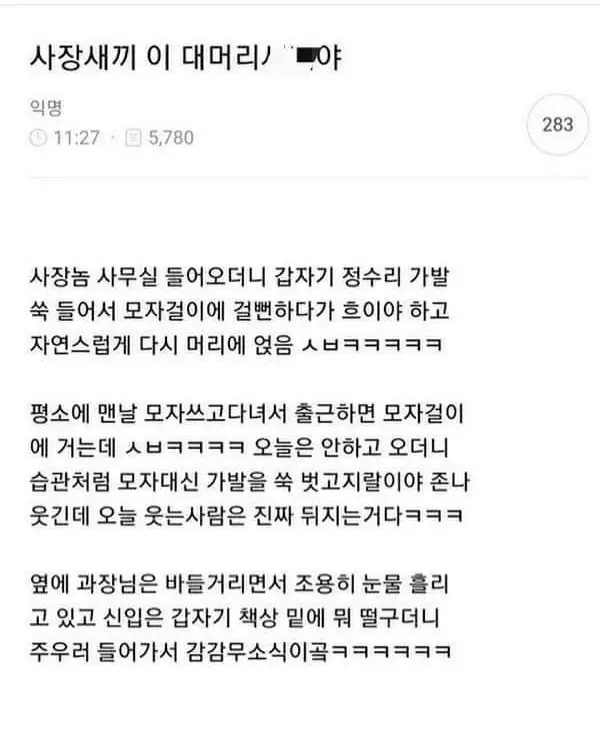 사무실에 예고 없이 찾아 든 웃참배틀 | 토토피아