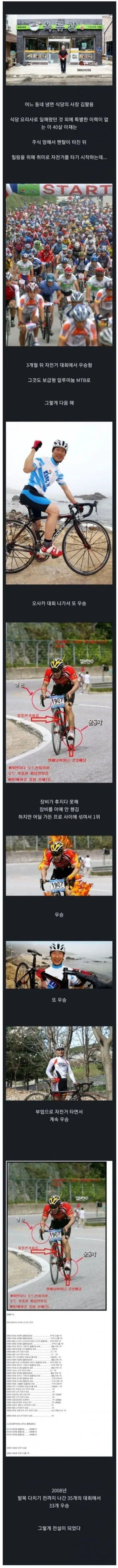 자전거 동호회의 전설 | 토토피아