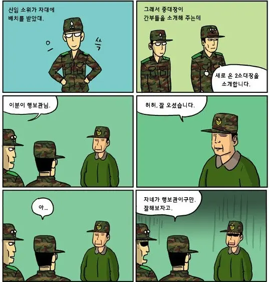 흔한 신임 소위 | 토토피아