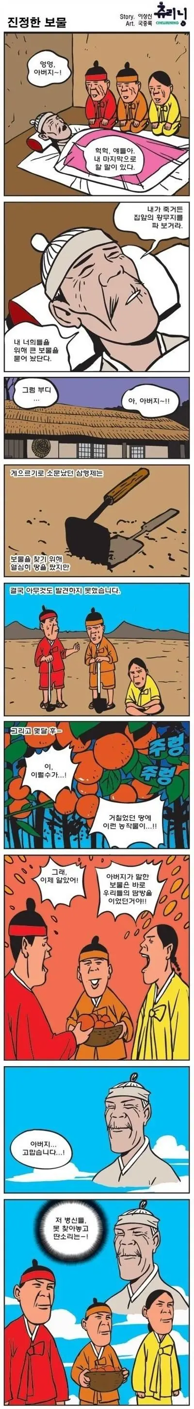 진정한 보물 | 토토피아