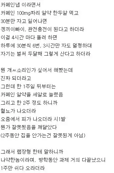 하루에 3시간만 자는법 | 토토피아