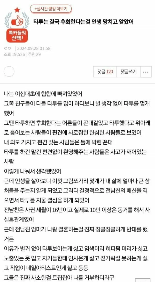 타투한걸 후회하는 판녀 | 토토피아