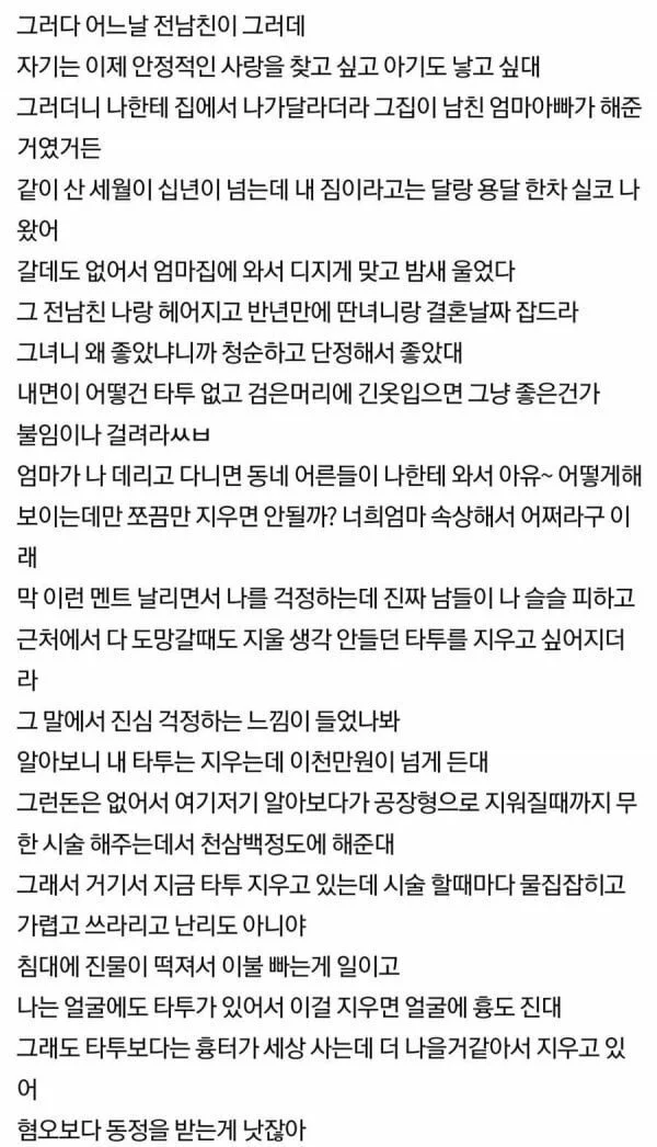 타투한걸 후회하는 판녀 | 토토피아