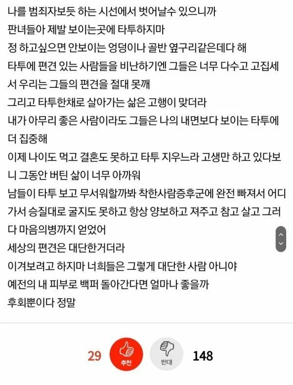 타투한걸 후회하는 판녀 | 토토피아