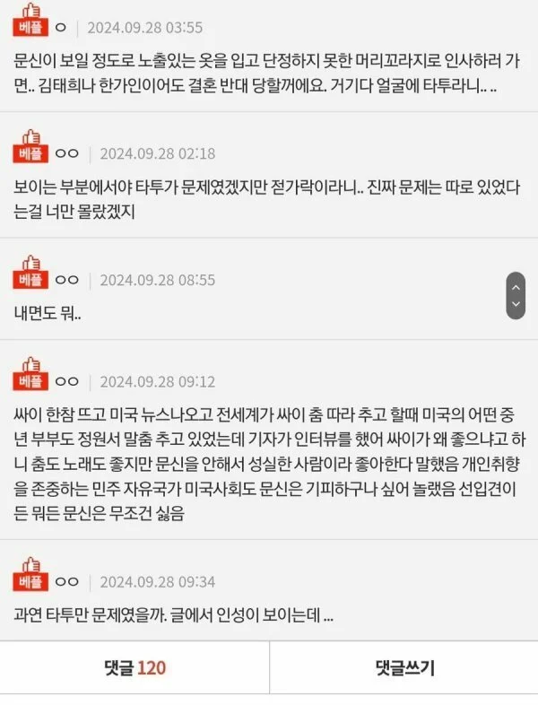 타투한걸 후회하는 판녀 | 토토피아