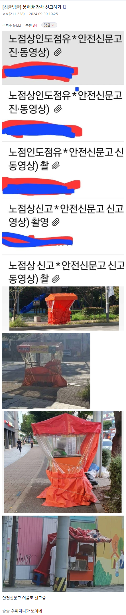 실시간 신고하고 다니는 디씨인.JPG | 토토피아