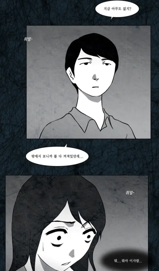 [공포웹툰 ]귀가 | 토토피아