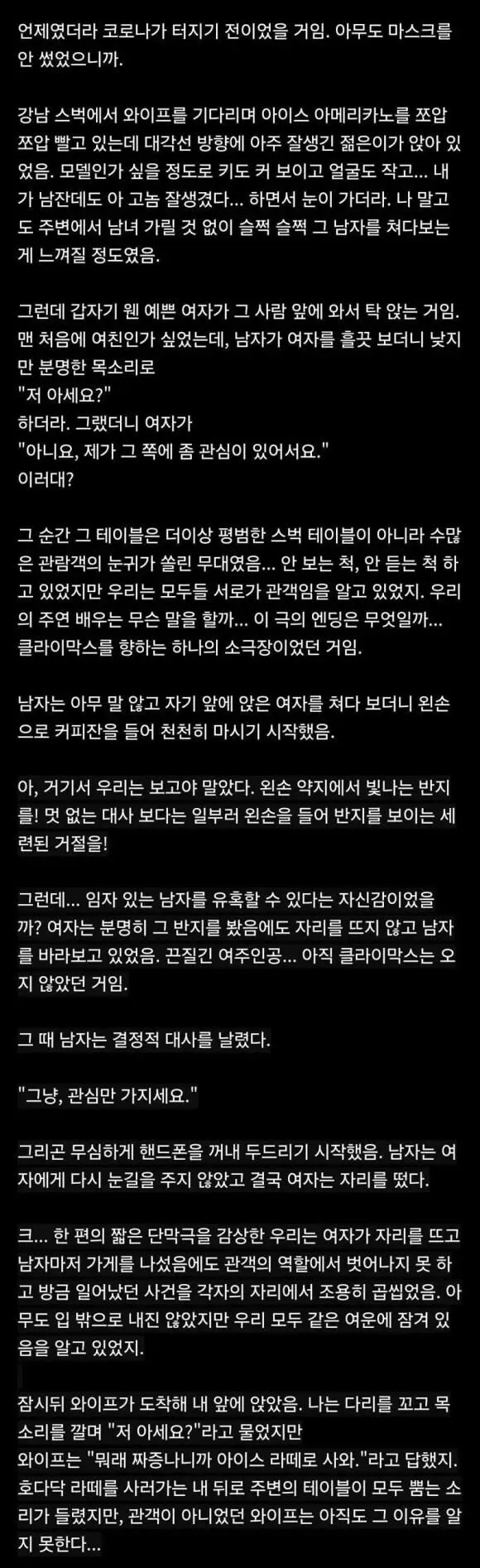 스타벅스에서 존잘남 본 썰.. | 토토피아