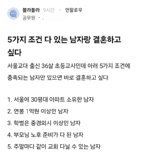 36살 초등교사의 현실적 이상형 | 토토피아