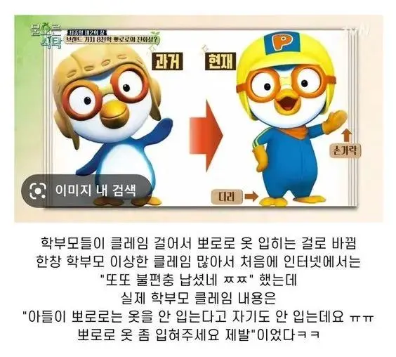 뽀로로가 옷을 입게 된 경위 | 토토피아