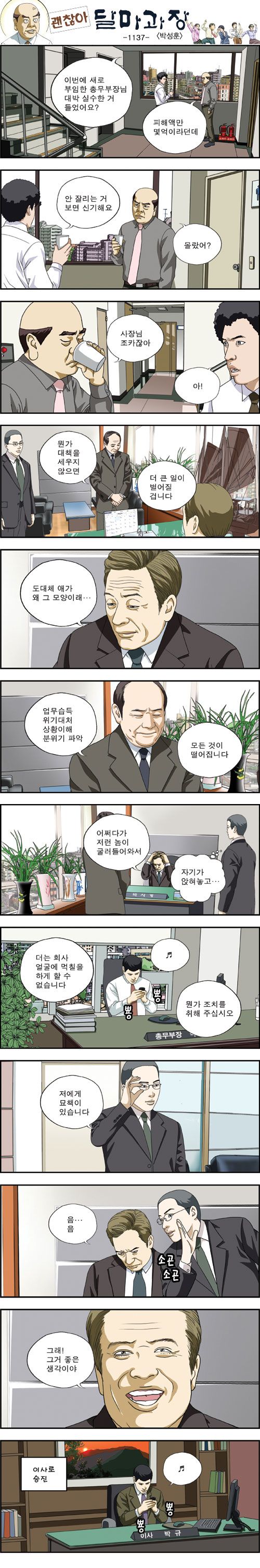 재벌 2세들이 고속 승진하는 이유 | 토토피아