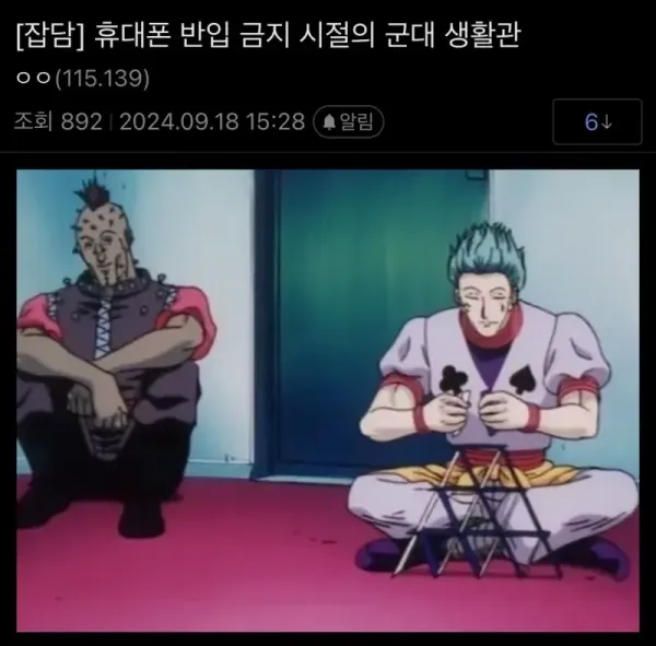 핸드폰 반입 금지 시절의 군대 생활관