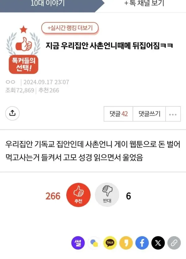 지금 우리 집안 사촌언니때문에 뒤집어짐ㅋㅋ