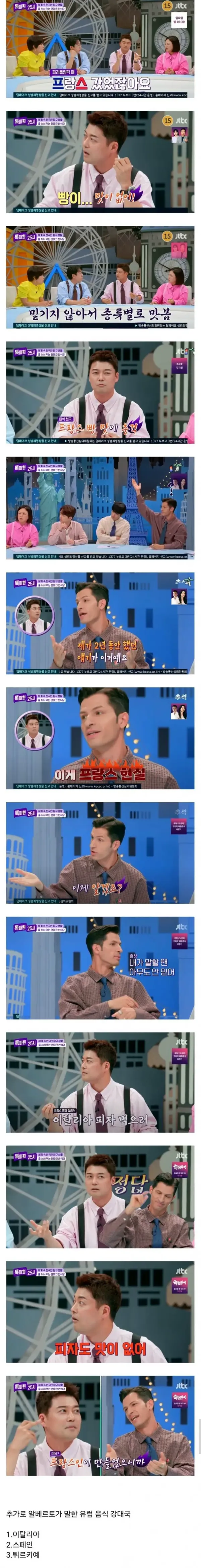 프랑스 음식 수준을 비난하는 전현무와 알베.jpg