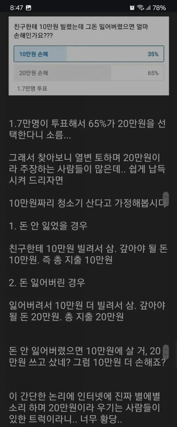 10만원 빌린 돈 논쟁 해답