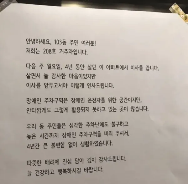 4년 살고 이사 가면서 남긴 말