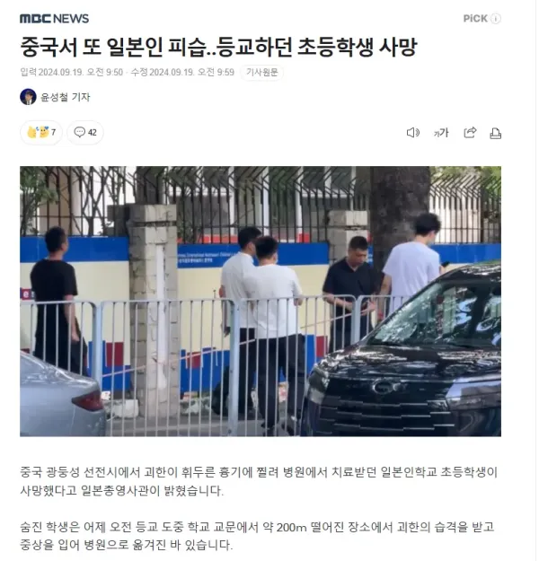 중국서 등교하던 일본인 초등학생 살해