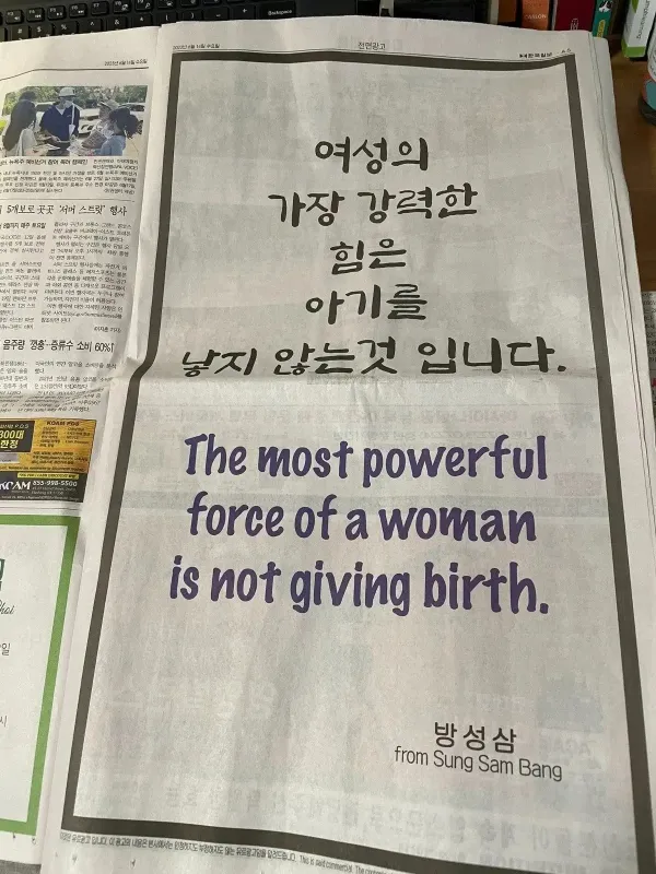 페미의 신문 광고 레전드