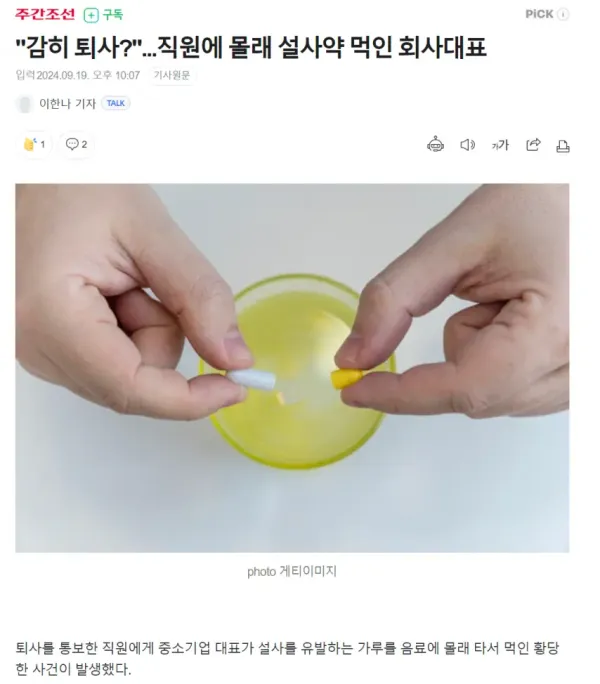 ㅈ소기업 대표에게 퇴사를 통보하면 생기는 일.jpg