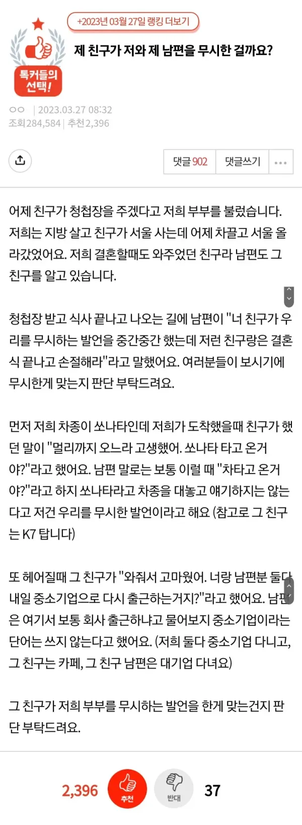 제 친구가 저와 제 남편을 무시한걸까요?