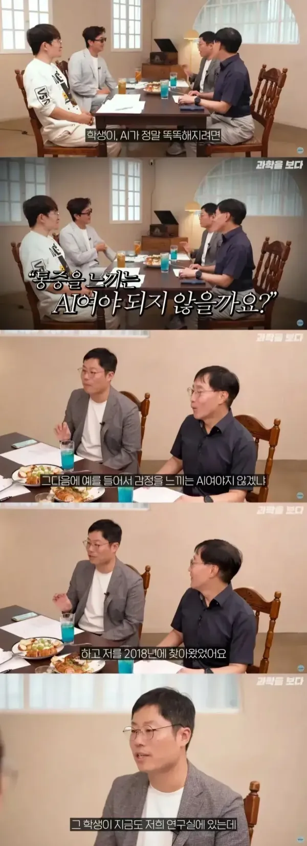 AI에 대해 의문을 품은 학생