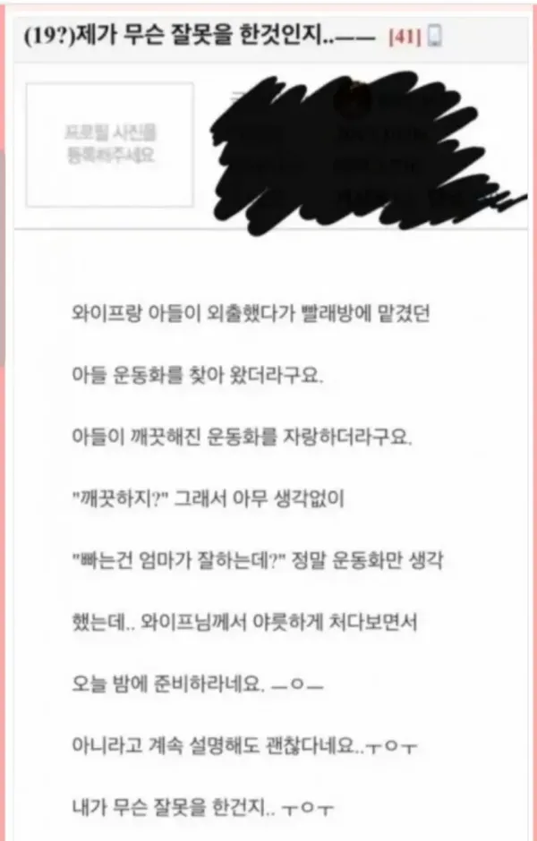 19) 빨래방에서 아들 운동화 찾아왔다가