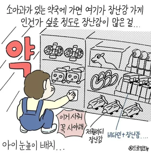 아이 키우면 보이는 것들.manhwa