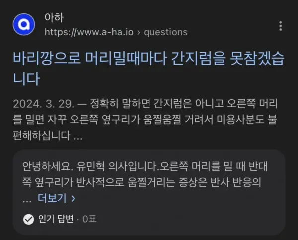 나만 이런 줄 알았는데 많은 사람들이 미용실에서 겪는 소소한 고민사항