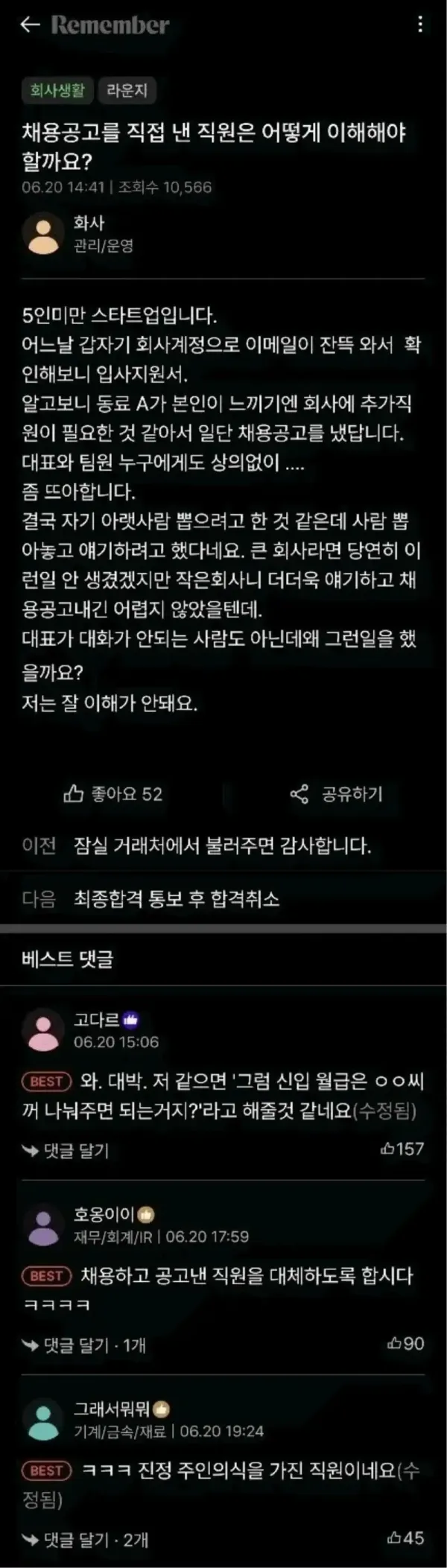 채용공고를 직접 낸 직원은 어떻게 이해해야할까요?