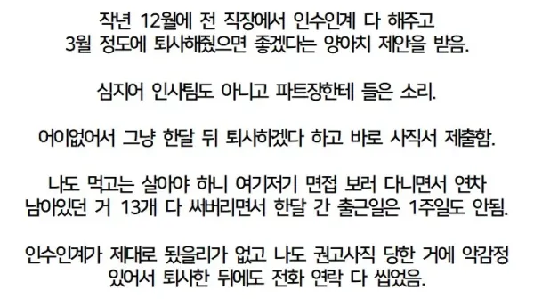 루리] 권고사직 당한지 반년도 넘은 전직장에서 장문의 문자가 왔다..jpg