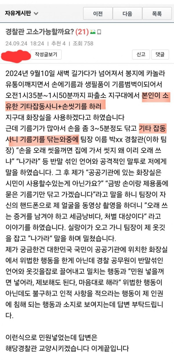 경찰관 고소가능할까요?