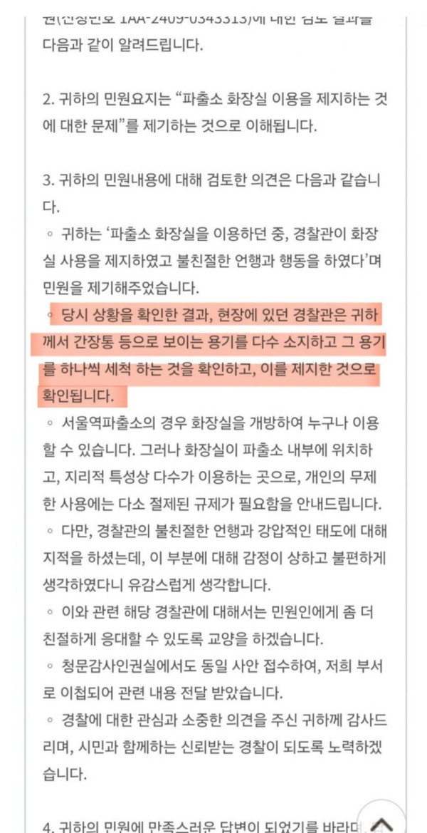 경찰관 고소가능할까요?