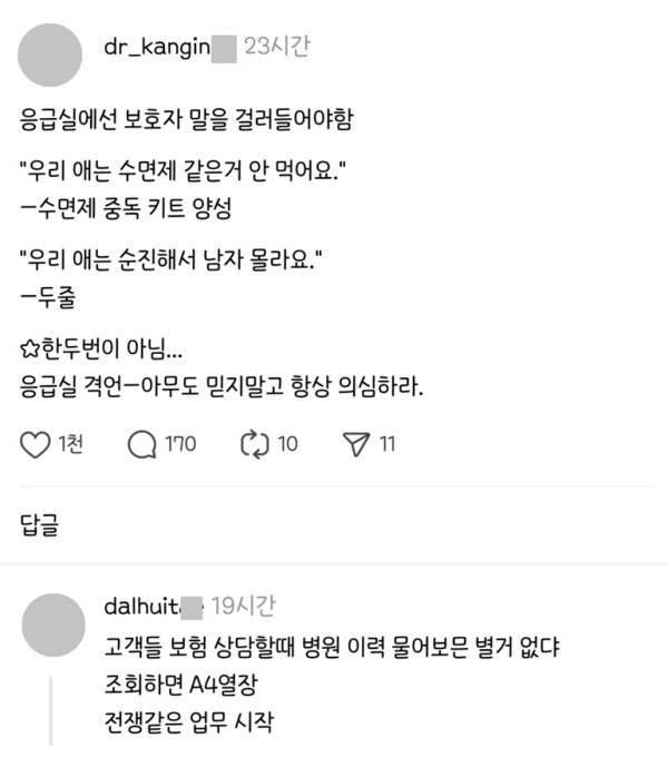 응급실에선 보호자 말을 걸러들어야 함.jpg