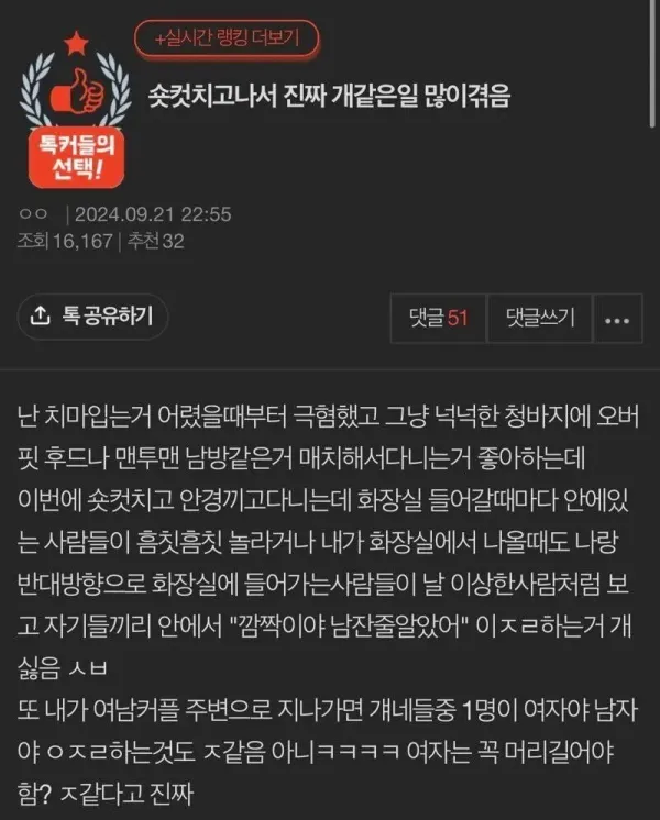 여자가 숏컷하는게 잘못이냐는 판녀.jpg