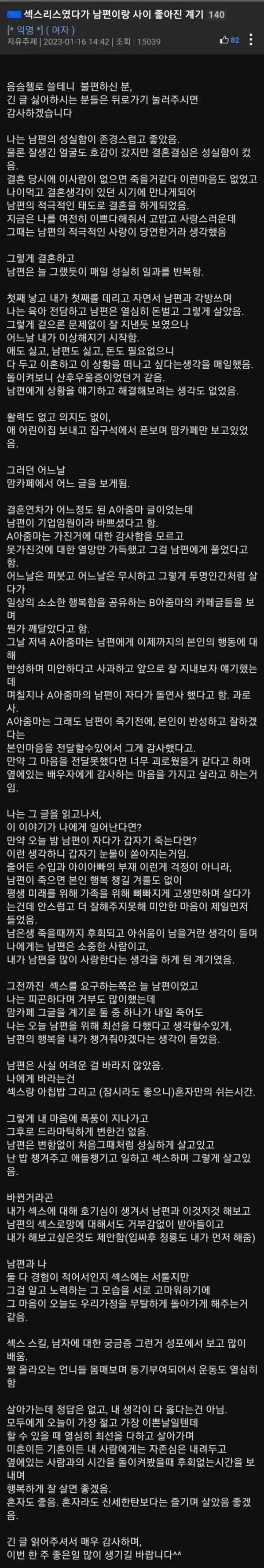 섹스리스였다가 남편이랑 좋아진 계기