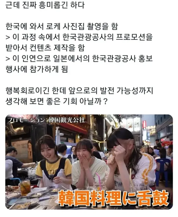 한국에서 로케 사진 촬영한 일본 연예인들