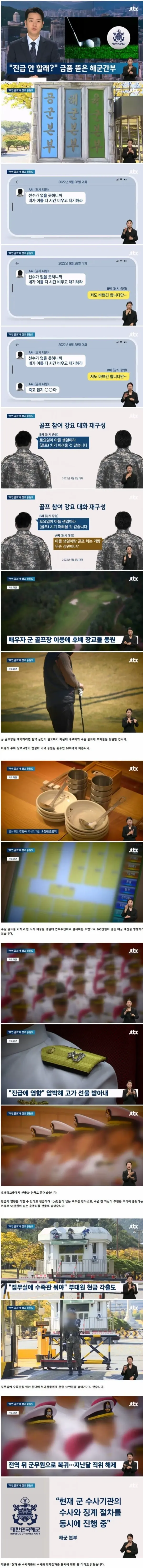 "죽고싶냐" 아내 골프에 부하들 동원…해군 예산까지 엉뚱하게