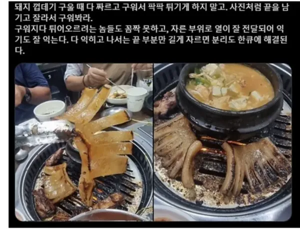 돼지 껍데기 구울 때 꿀팁??