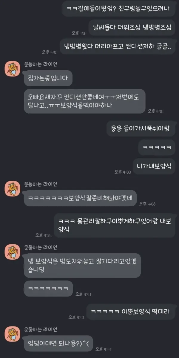 연애할때 하는 흔한 카톡 내용