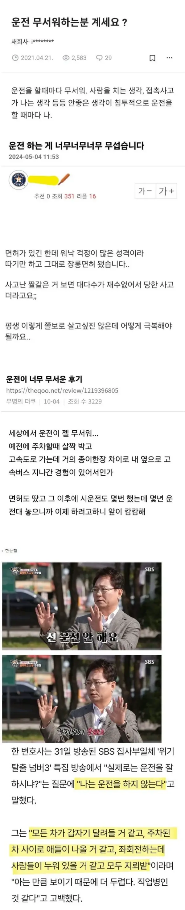 운전을 너무너무 무서워 하는 사람들이 있음