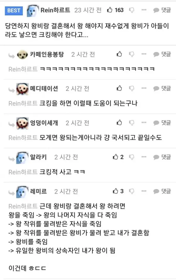 용사에게 구해지는 만화