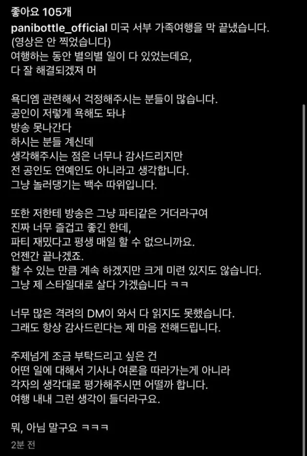 오늘자 상남자 빠니보틀 인스타