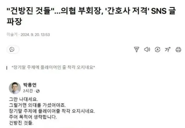 어제자 의사협회 부회장 발언