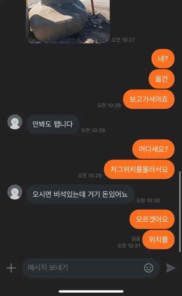 상남자 비대면 당근거래