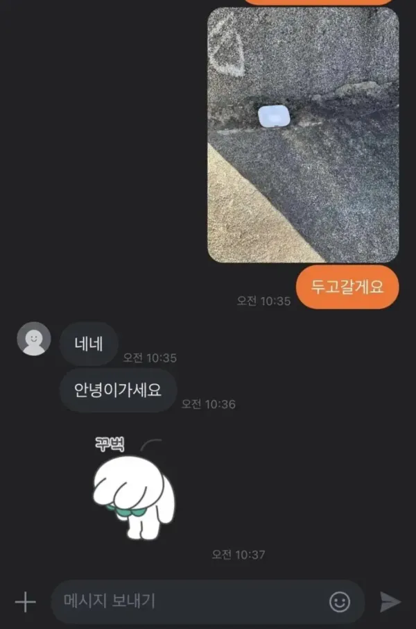 상남자 비대면 당근거래