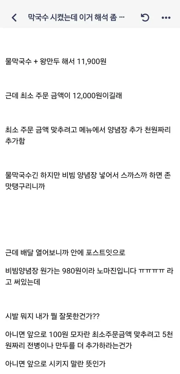 배달 최소 주문 금액 맞추다가 생긴 일