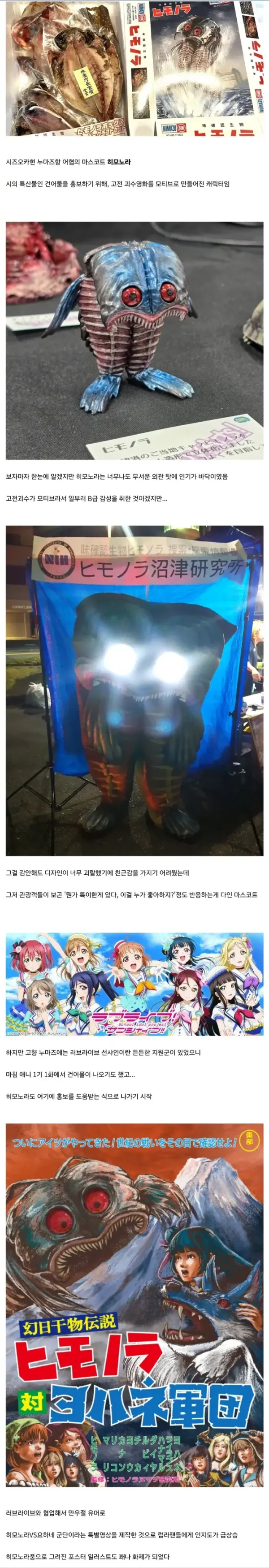 일본의 어느 기괴한 마스코트가 취한 홍보전략.jpg