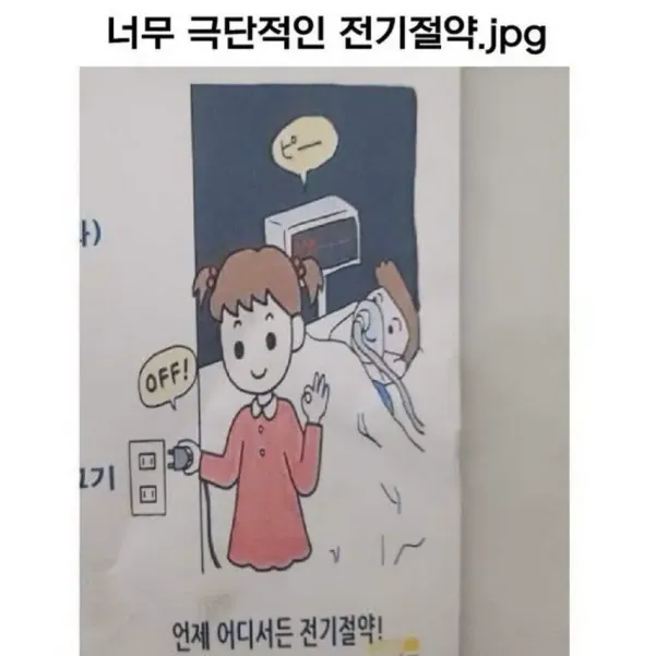 너무 극단적인 전기 절약 현장.jpg