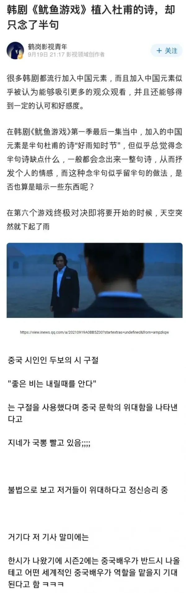 '오징어 게임1'로 뜬금 국뽕 빨았던 나라.